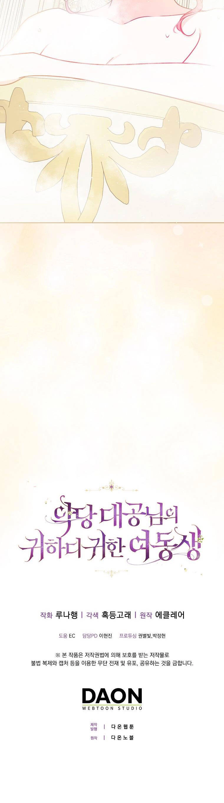 Cô Em Gái Quý Giá Của Nhân Vật Phản Diện Chapter 118 - 66