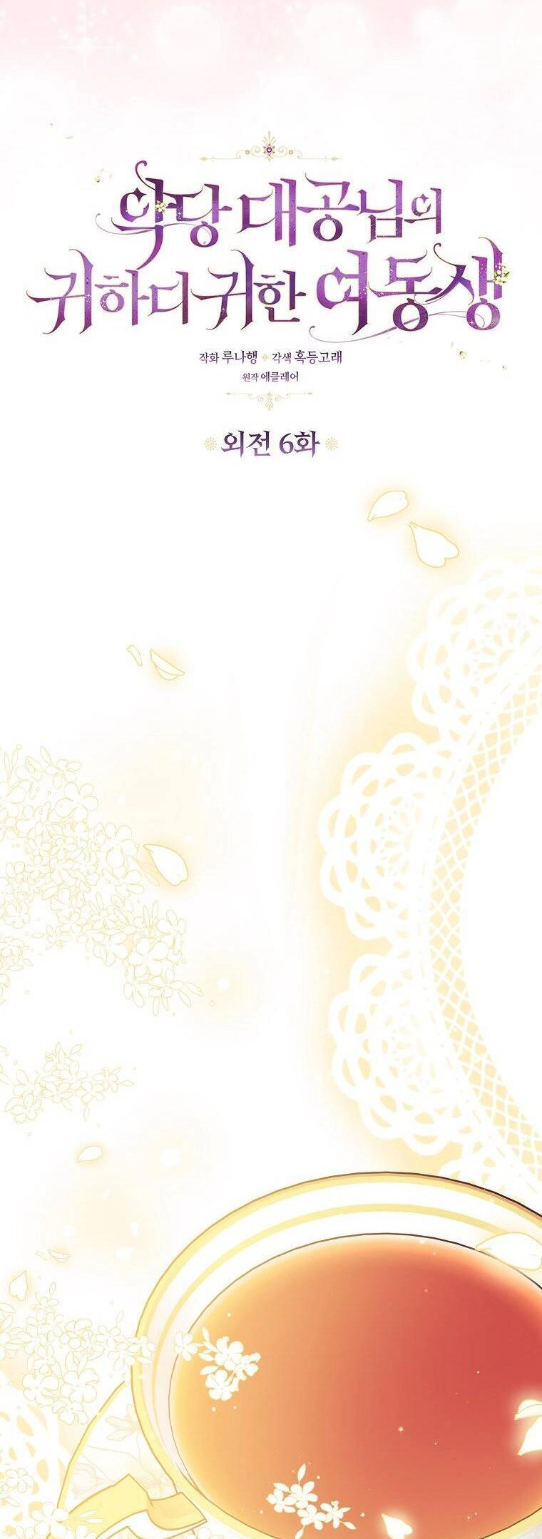 Cô Em Gái Quý Giá Của Nhân Vật Phản Diện Chapter 123 - 28