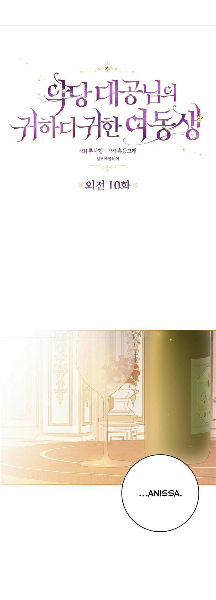 Cô Em Gái Quý Giá Của Nhân Vật Phản Diện Chapter 127 - 18