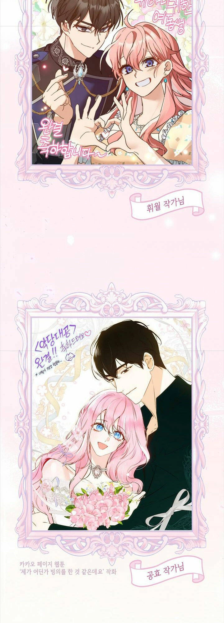 Cô Em Gái Quý Giá Của Nhân Vật Phản Diện Chapter 127 - 78