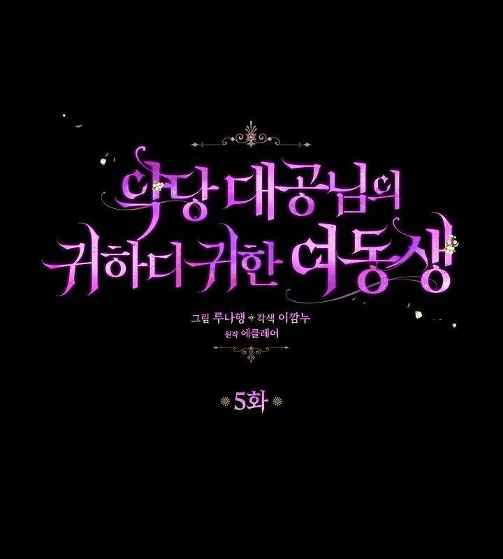 Cô Em Gái Quý Giá Của Nhân Vật Phản Diện Chapter 5 - 2