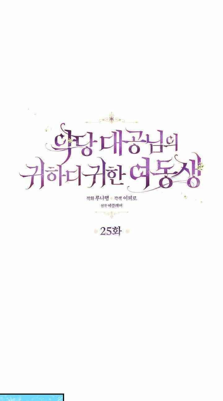 Cô Em Gái Quý Giá Của Nhân Vật Phản Diện Chapter 25 - 16