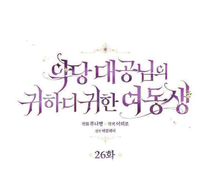 Cô Em Gái Quý Giá Của Nhân Vật Phản Diện Chapter 26 - 26