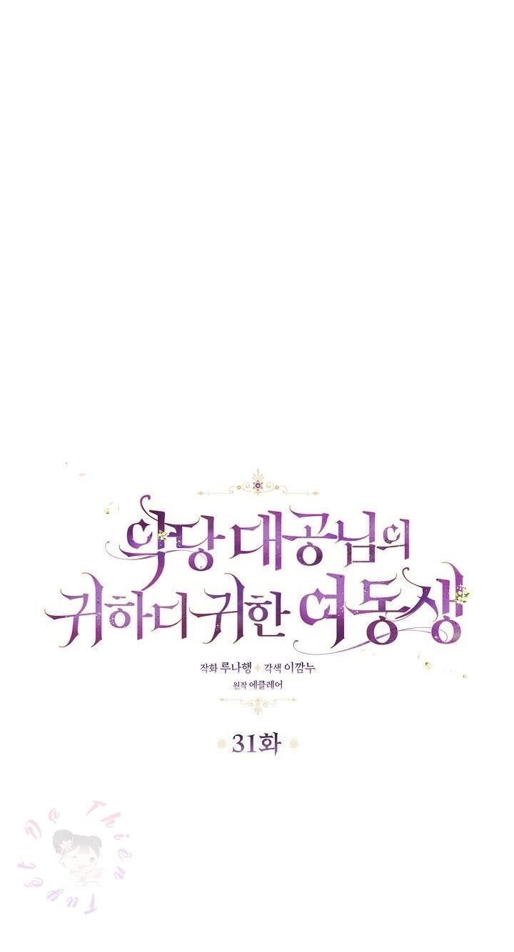 Cô Em Gái Quý Giá Của Nhân Vật Phản Diện Chapter 31 - 3