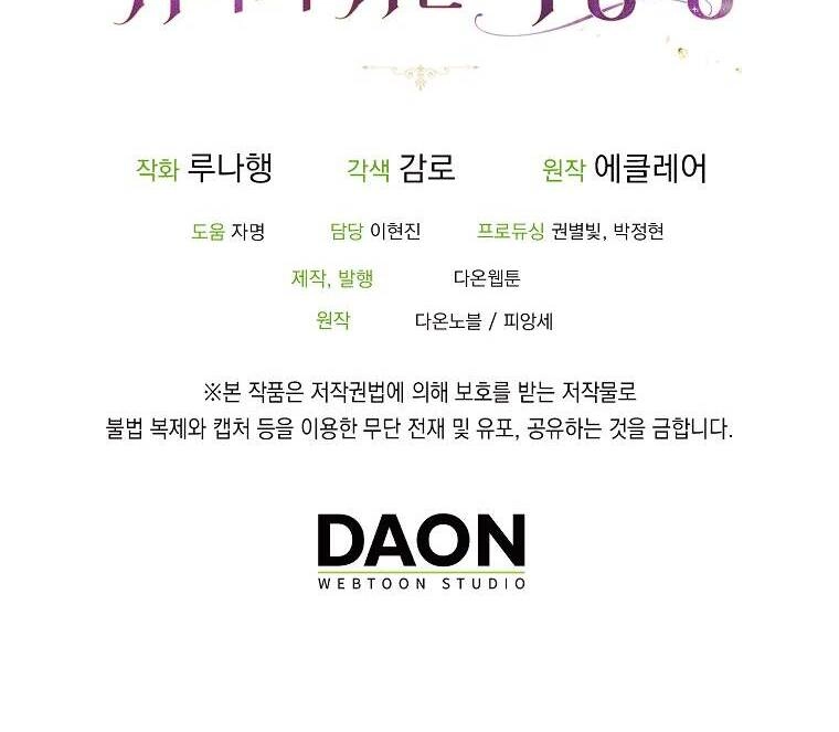 Cô Em Gái Quý Giá Của Nhân Vật Phản Diện Chapter 76 - 56