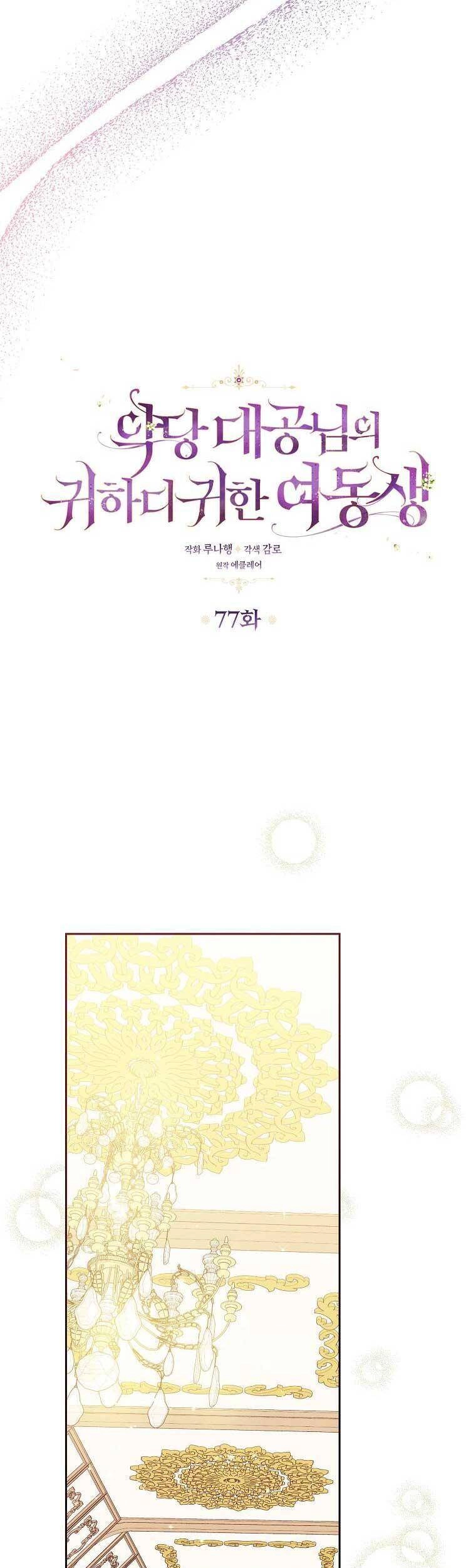 Cô Em Gái Quý Giá Của Nhân Vật Phản Diện Chapter 77 - 11