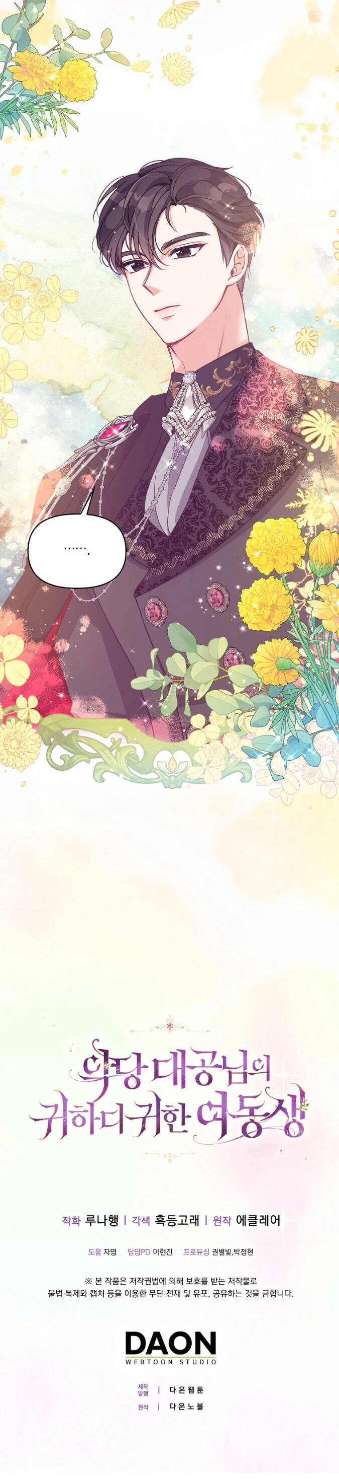 Cô Em Gái Quý Giá Của Nhân Vật Phản Diện Chapter 84 - 28