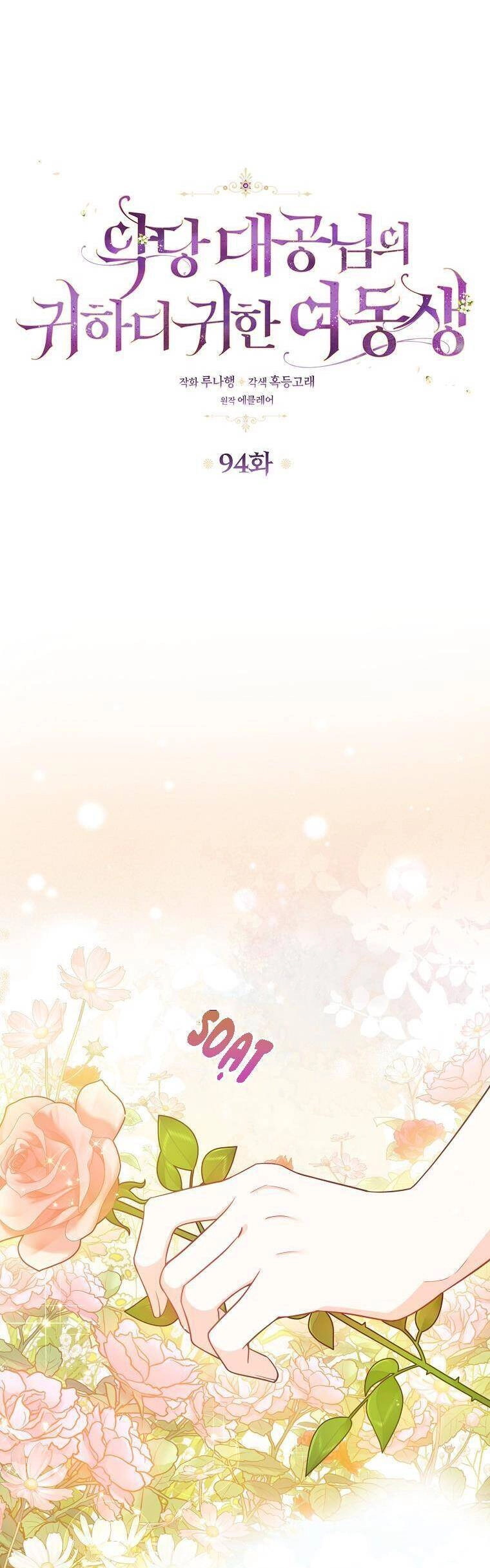 Cô Em Gái Quý Giá Của Nhân Vật Phản Diện Chapter 94 - 13