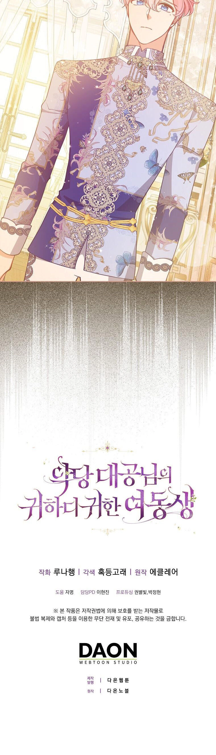 Cô Em Gái Quý Giá Của Nhân Vật Phản Diện Chapter 97 - 37