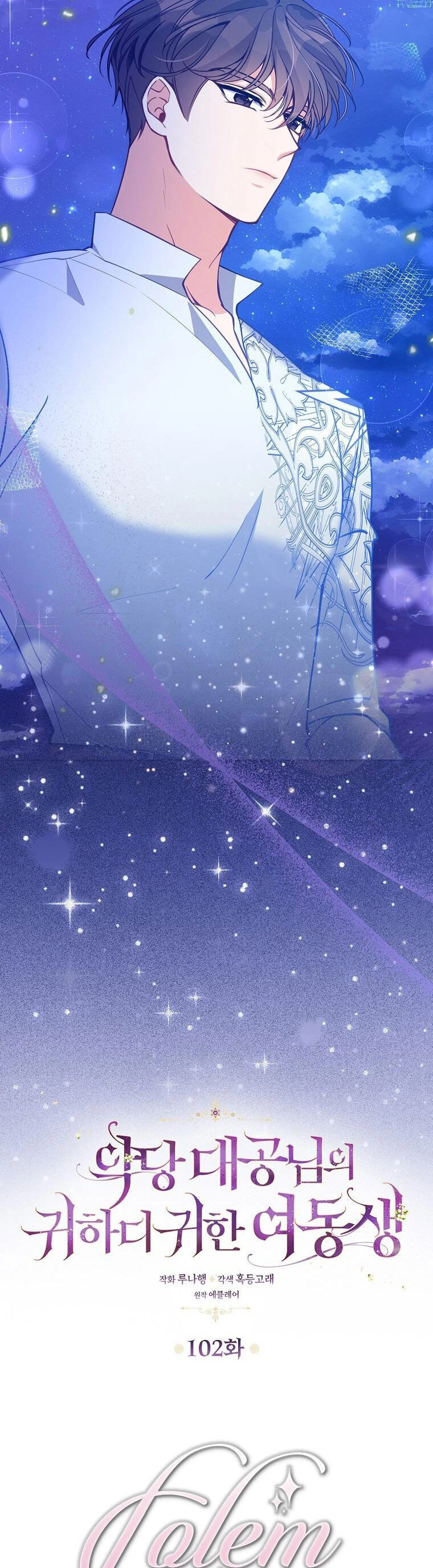 Cô Em Gái Quý Giá Của Nhân Vật Phản Diện Chapter 102 - 2