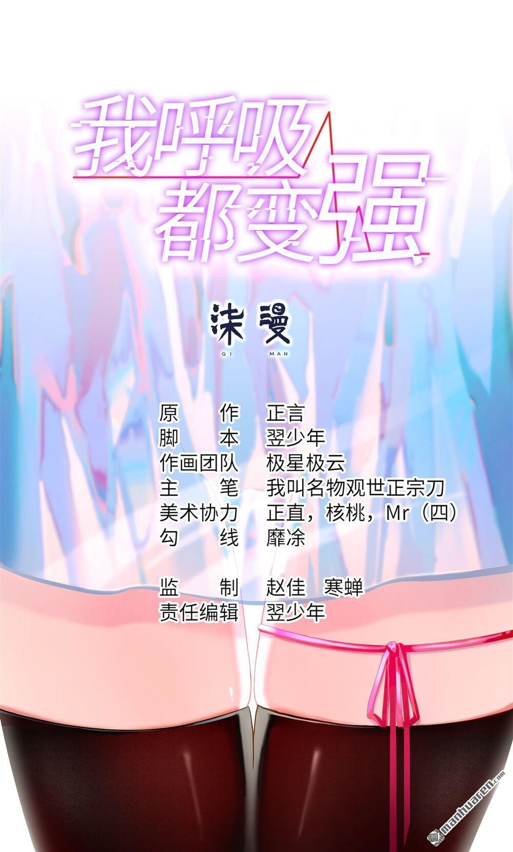 Tôi Thở Cũng Có Thể Mạnh Hơn Chapter 16 - 2