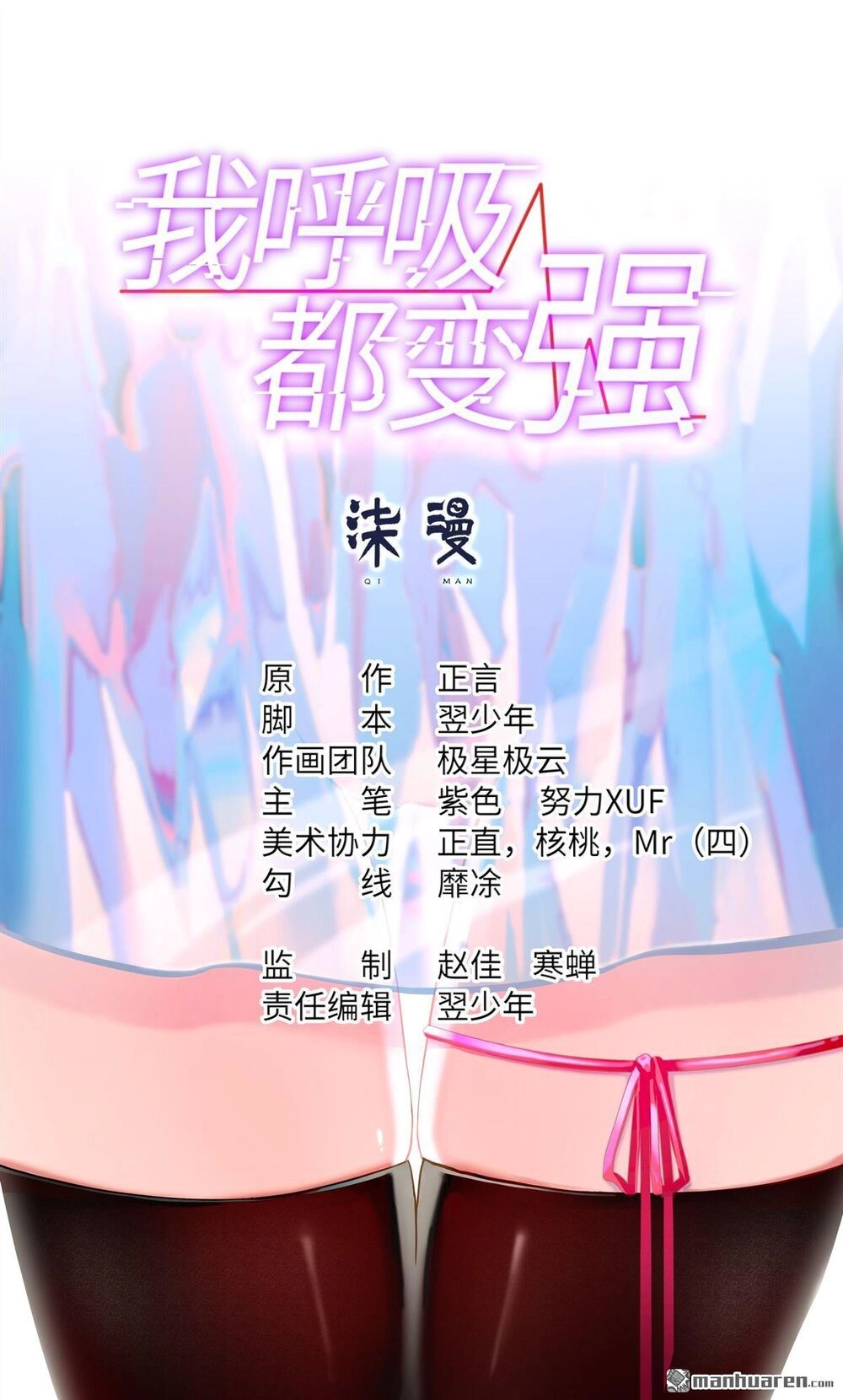 Tôi Thở Cũng Có Thể Mạnh Hơn Chapter 20 - 2