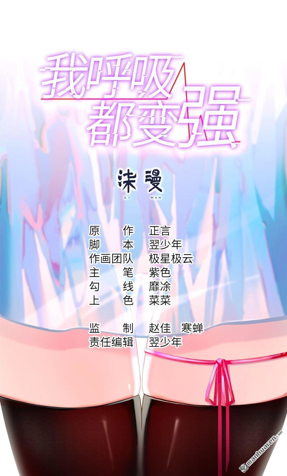 Tôi Thở Cũng Có Thể Mạnh Hơn Chapter 26 - 2