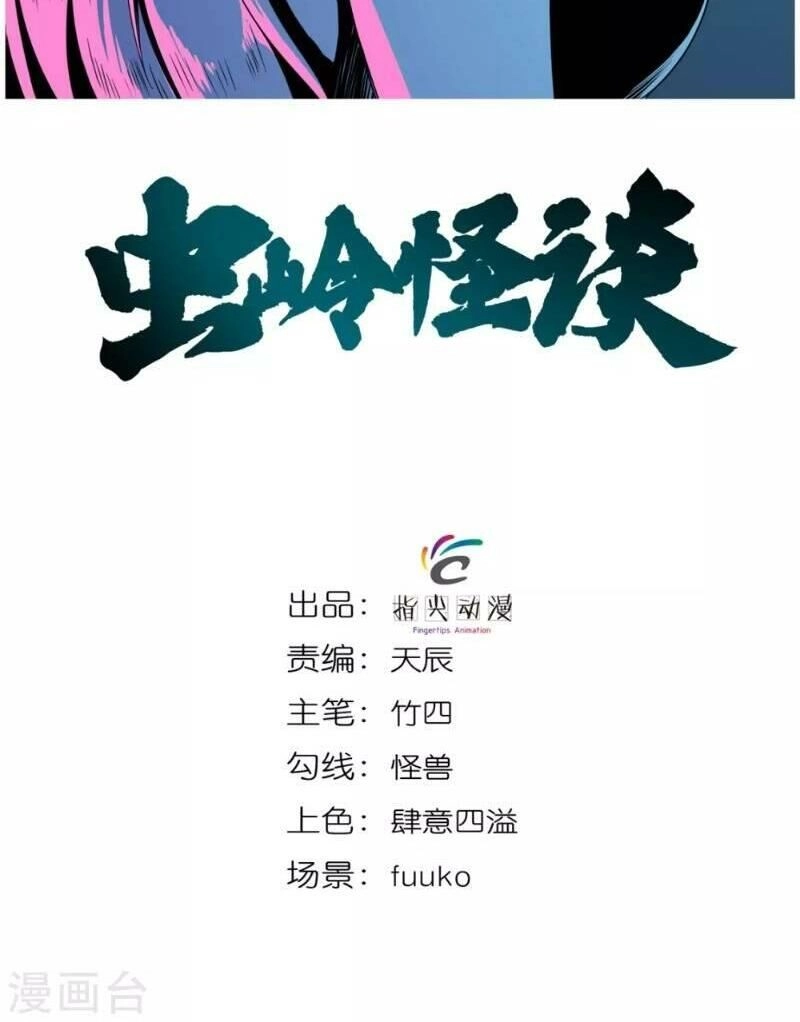 Trùng Lãnh Quái Đàm Chapter 9 - 2