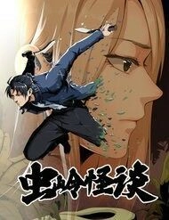 Trùng Lãnh Quái Đàm Chapter 23 - 1