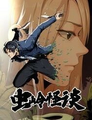 Trùng Lãnh Quái Đàm Chapter 24 - 1