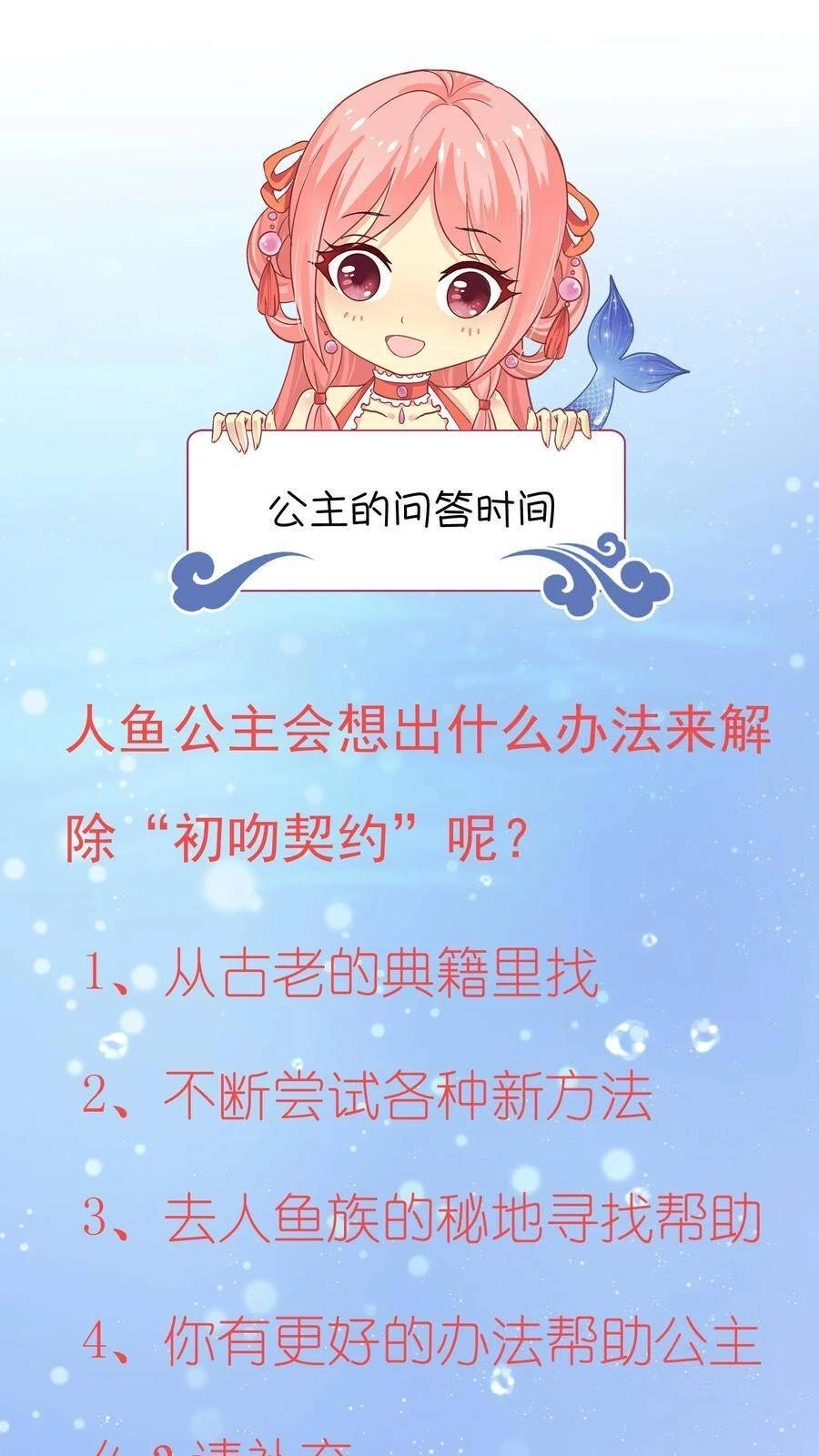 Tân Nương Nhân Ngư Của Long Vương Chapter 7 - 42