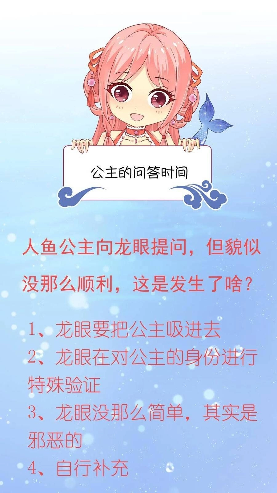 Tân Nương Nhân Ngư Của Long Vương Chapter 11 - 42