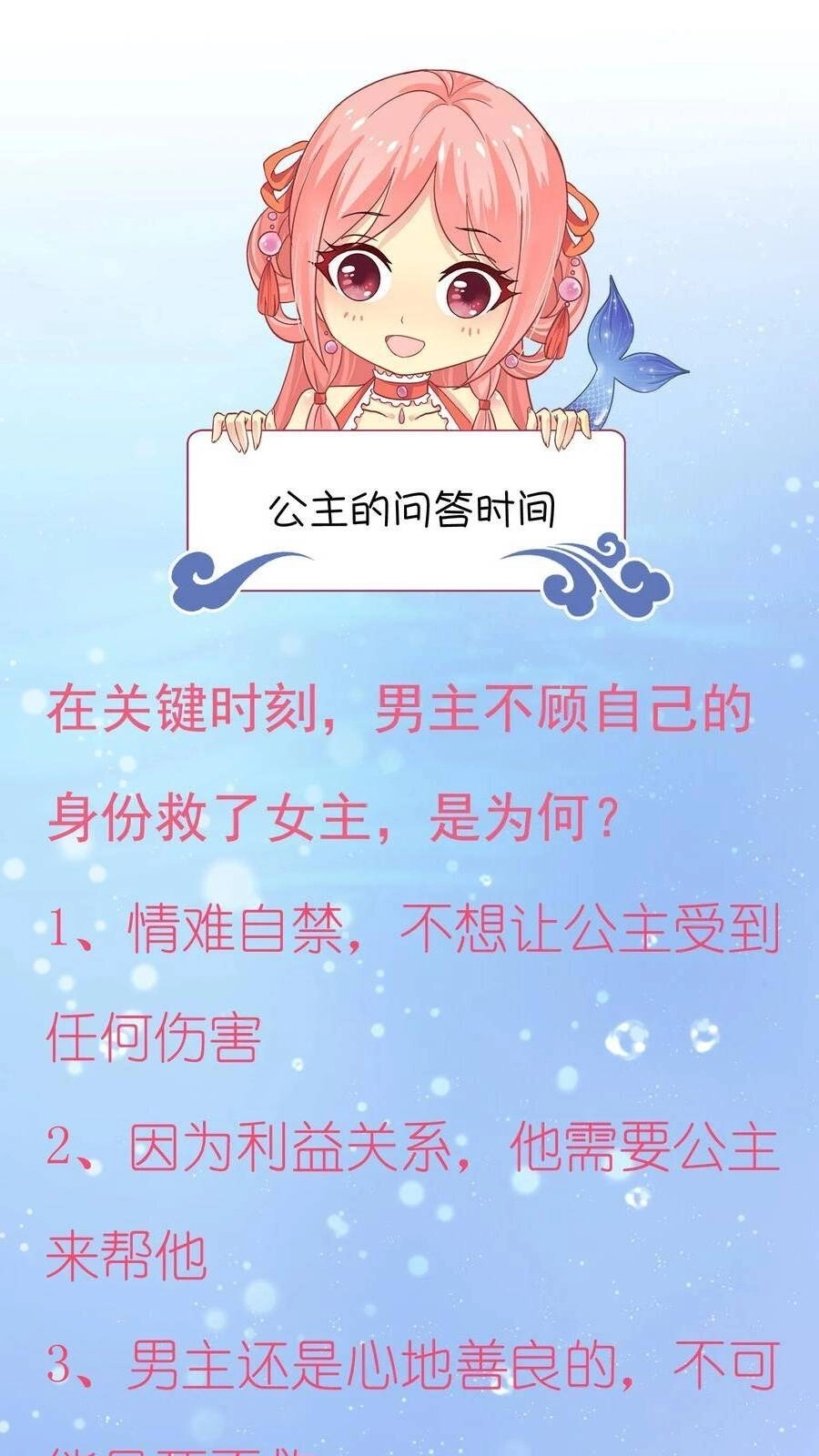 Tân Nương Nhân Ngư Của Long Vương Chapter 12 - 48