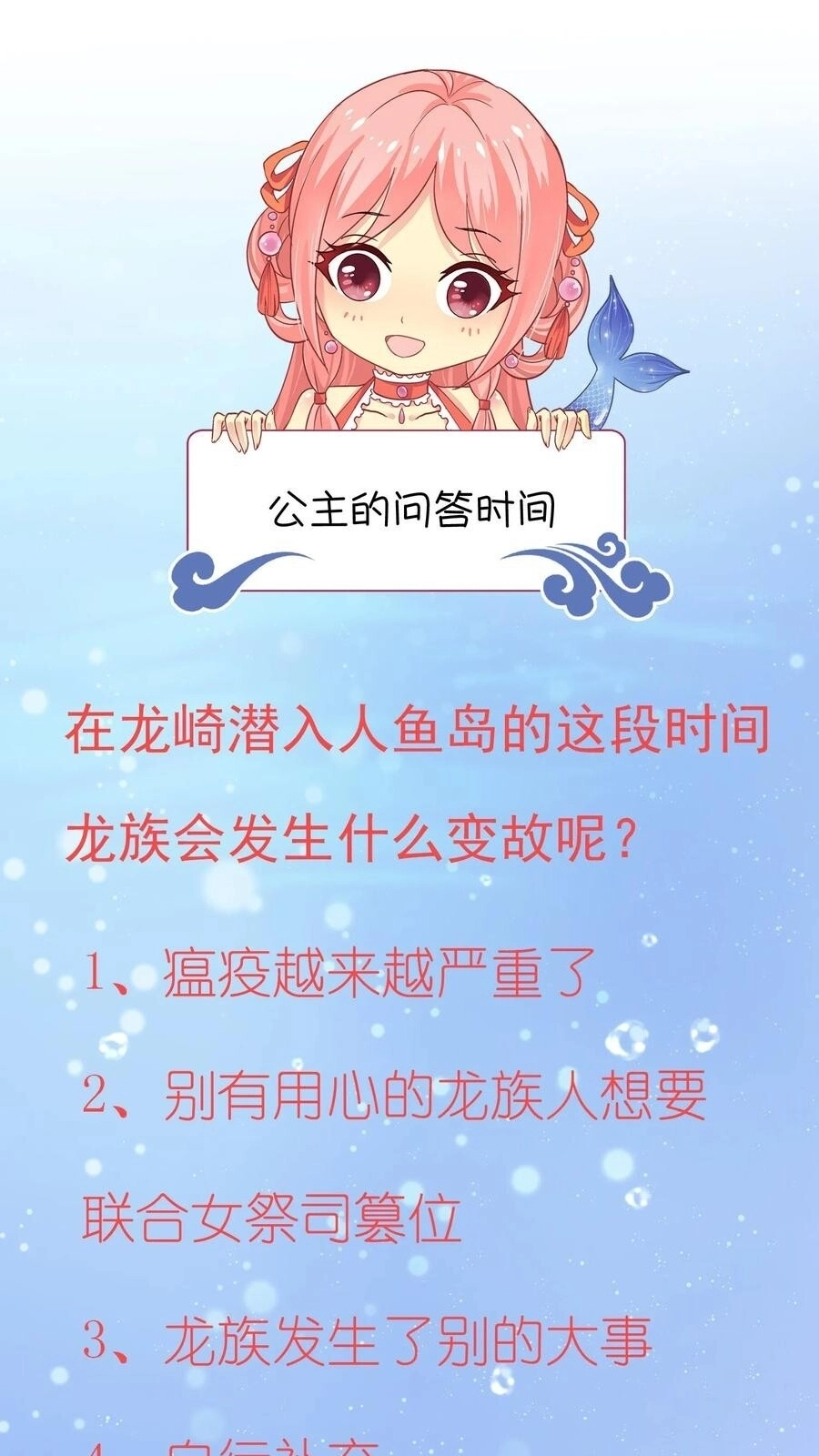 Tân Nương Nhân Ngư Của Long Vương Chapter 17 - 47