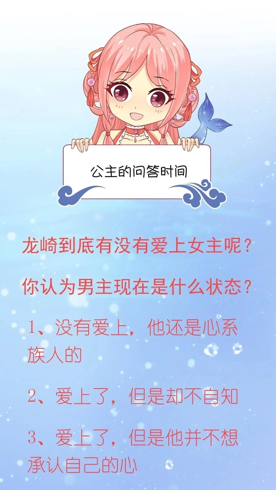 Tân Nương Nhân Ngư Của Long Vương Chapter 18 - 45