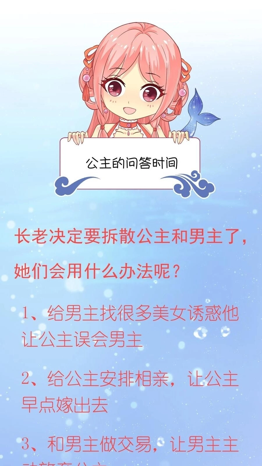 Tân Nương Nhân Ngư Của Long Vương Chapter 33 - 49