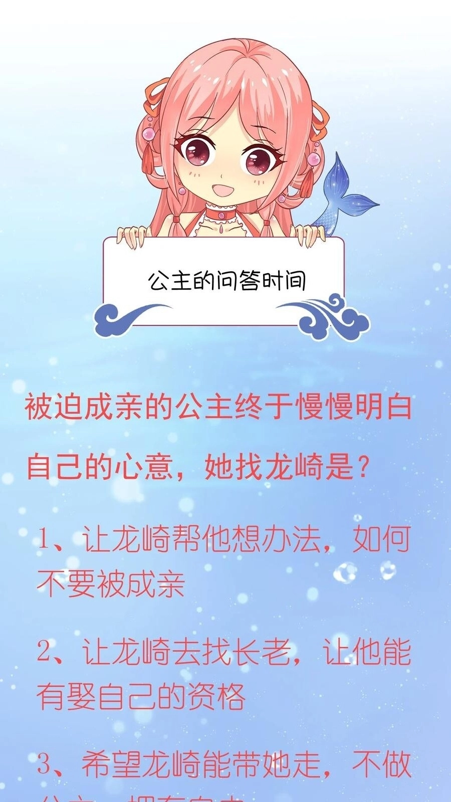 Tân Nương Nhân Ngư Của Long Vương Chapter 34 - 53