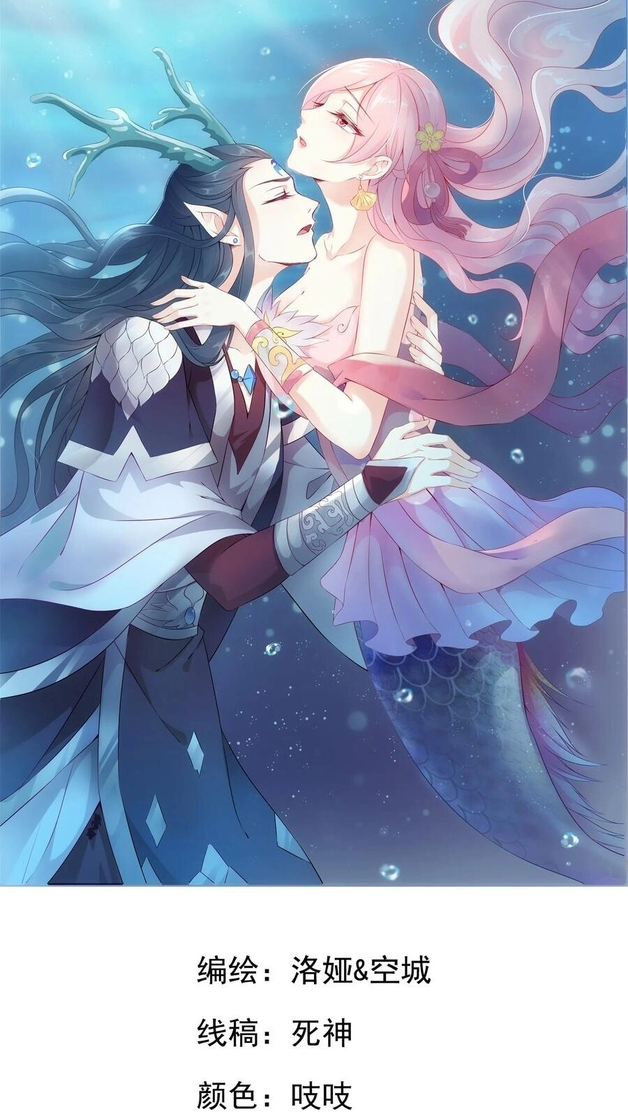 Tân Nương Nhân Ngư Của Long Vương Chapter 39 - 3