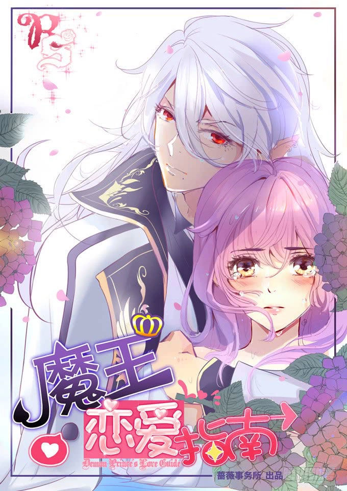 Ma Vương Luyến Ái Chỉ Nam Chapter 71 - 2