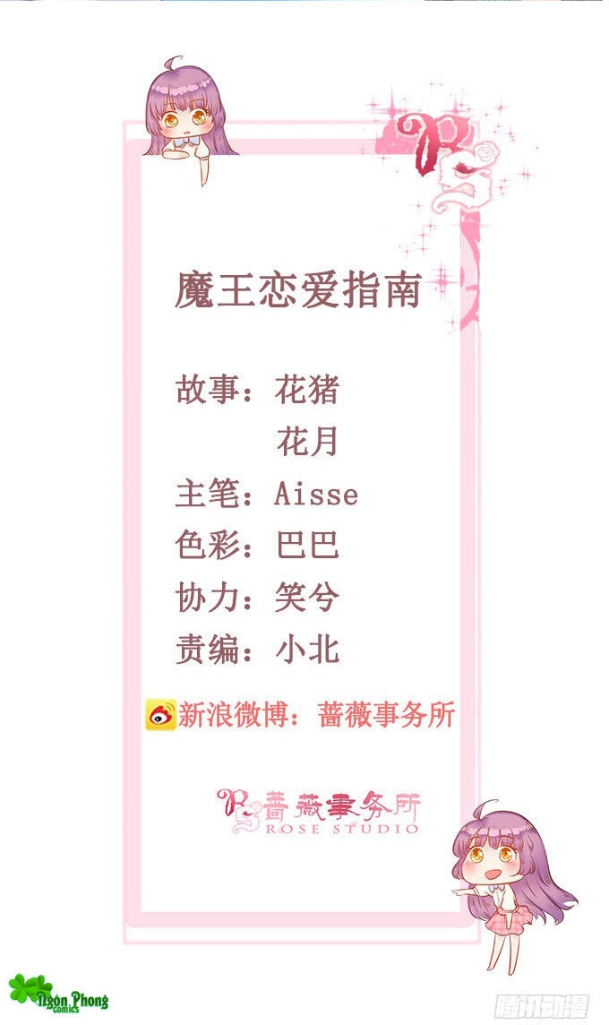 Ma Vương Luyến Ái Chỉ Nam Chapter 71 - 3