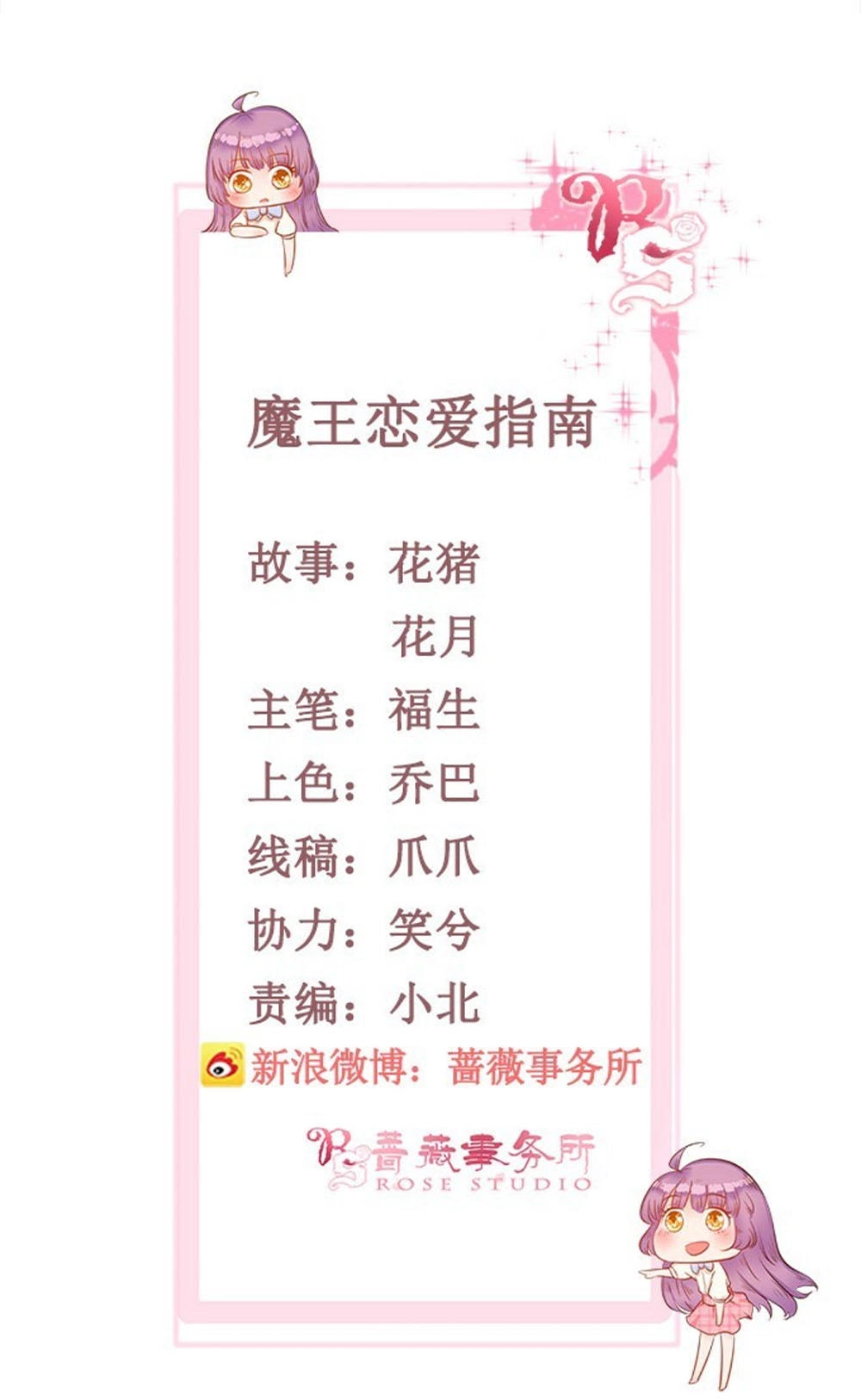 Ma Vương Luyến Ái Chỉ Nam Chapter 78 - 4