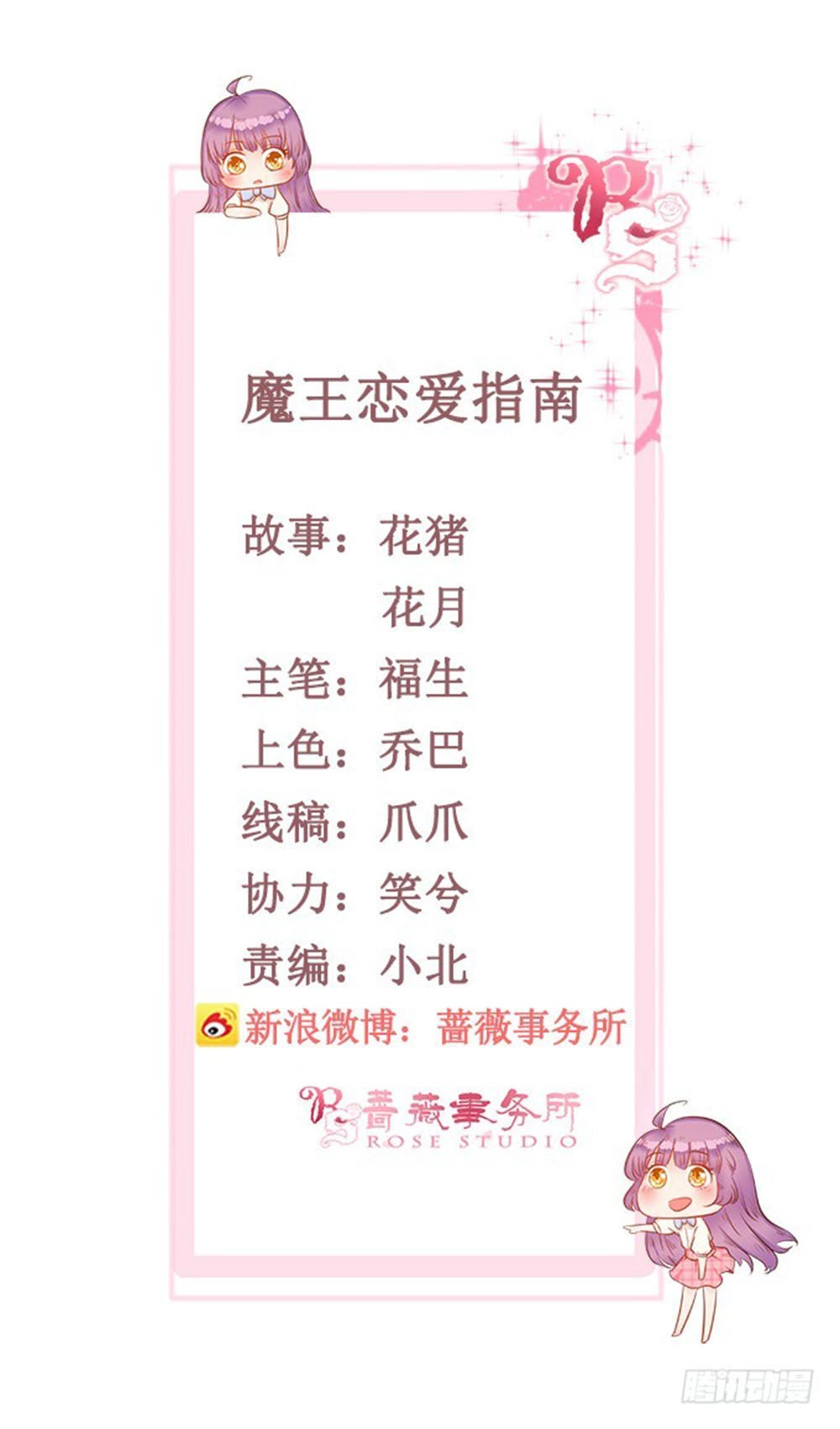 Ma Vương Luyến Ái Chỉ Nam Chapter 89 - 2