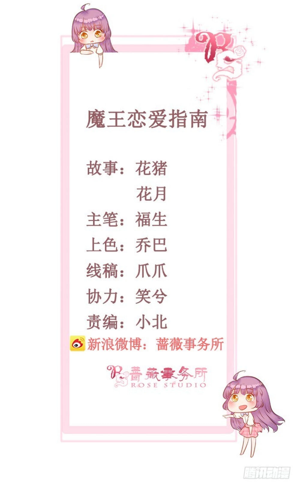 Ma Vương Luyến Ái Chỉ Nam Chapter 92 - 1