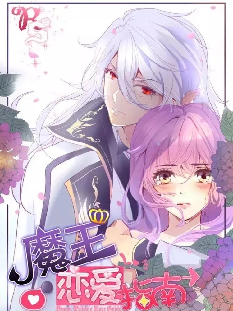 Ma Vương Luyến Ái Chỉ Nam Chapter 114 - 1