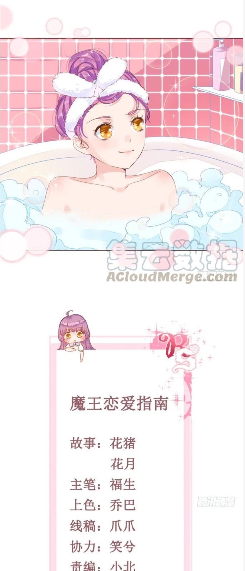 Ma Vương Luyến Ái Chỉ Nam Chapter 115 - 1