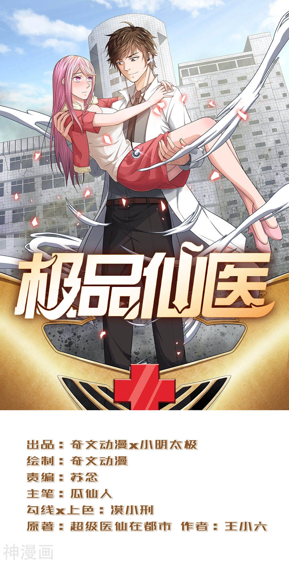 Cực Phẩm Tiên Y Chapter 3 - 2