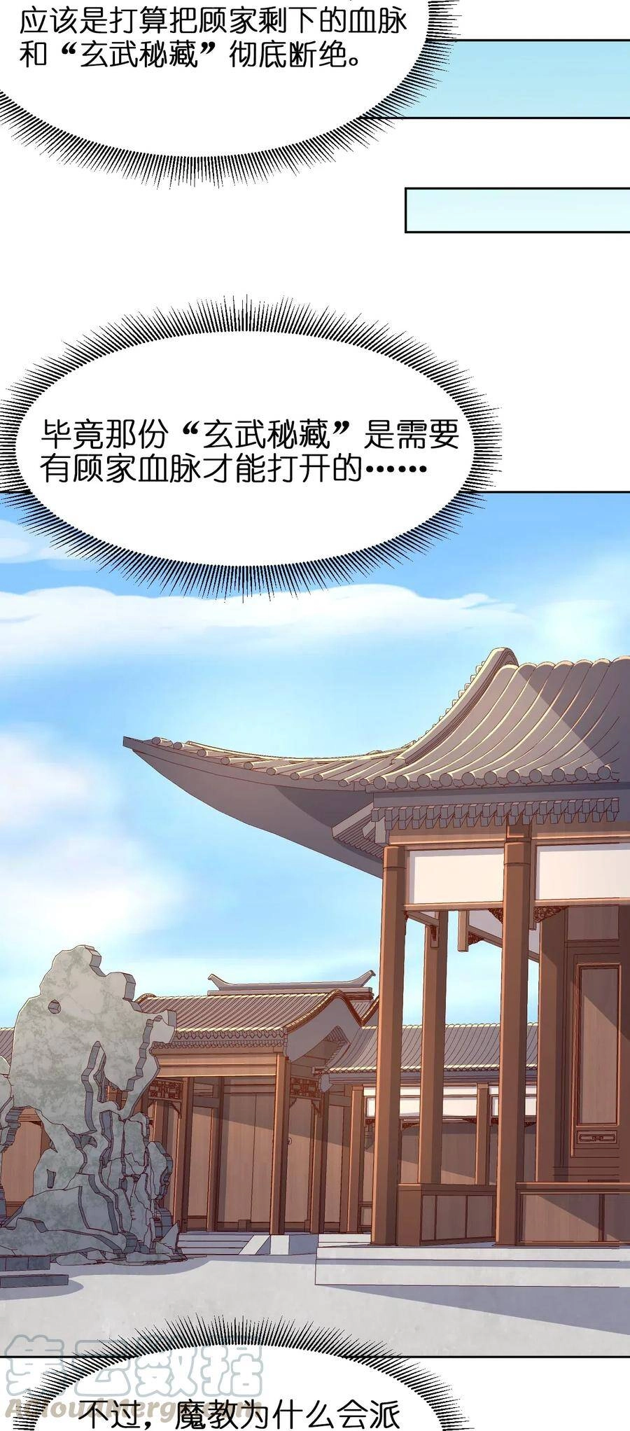 Sau Khi Max Độ Yêu Thích Chapter 16 - 7