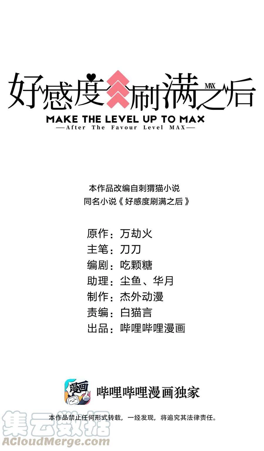 Sau Khi Max Độ Yêu Thích Chapter 39 - 2