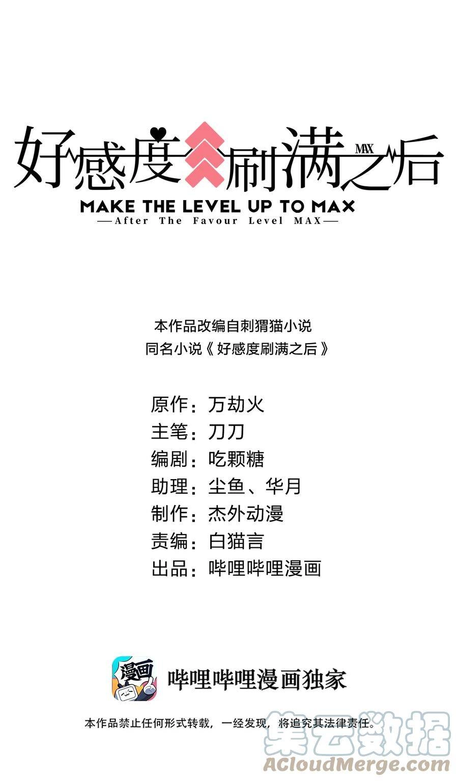 Sau Khi Max Độ Yêu Thích Chapter 44 - 2