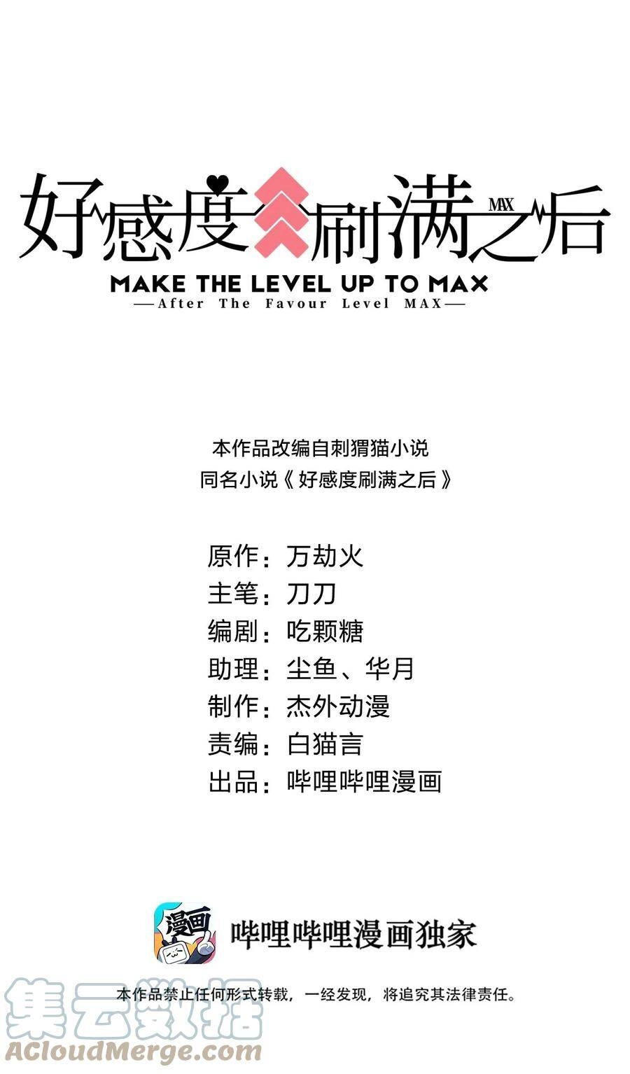 Sau Khi Max Độ Yêu Thích Chapter 48 - 2