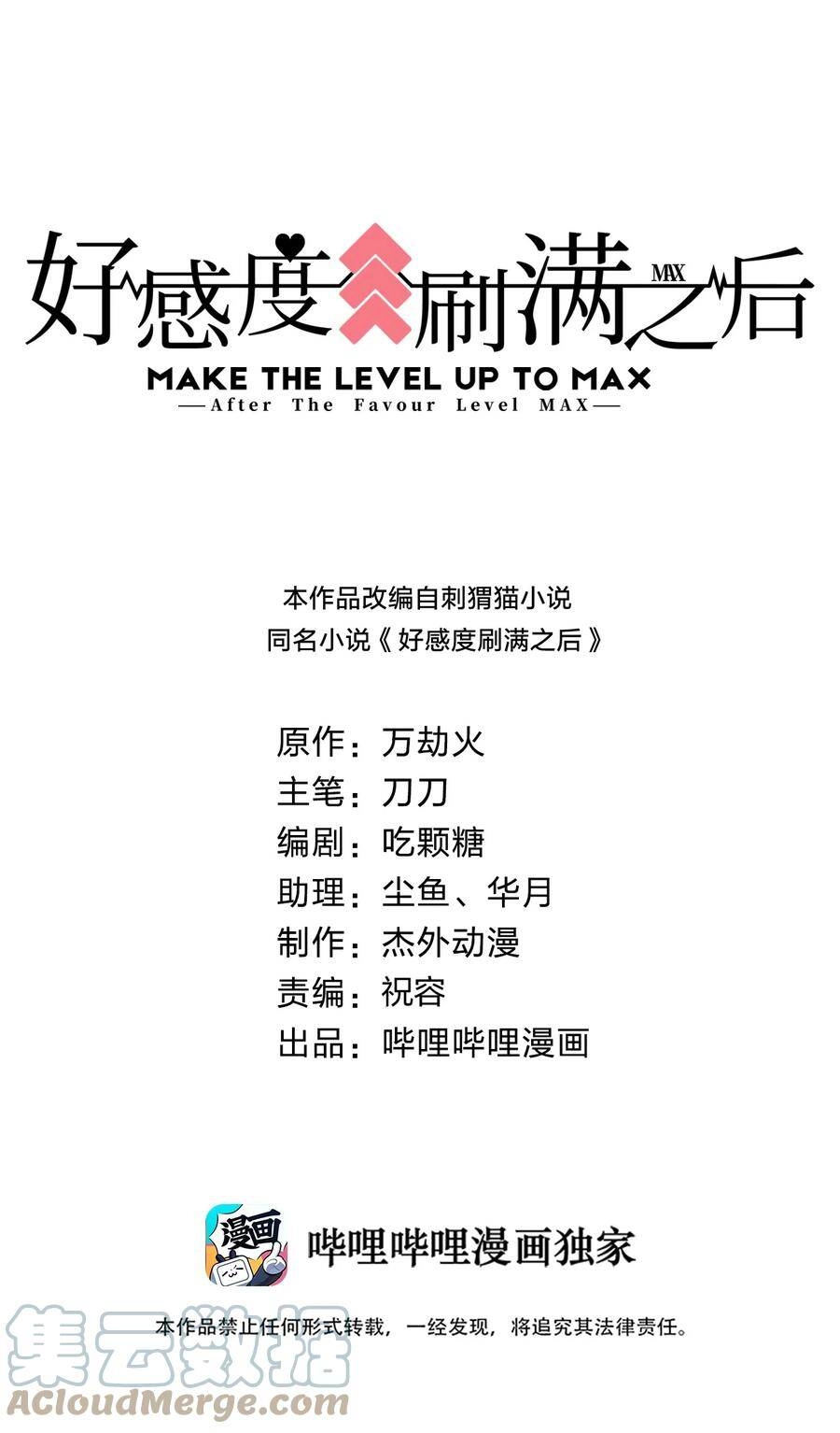 Sau Khi Max Độ Yêu Thích Chapter 58 - 2