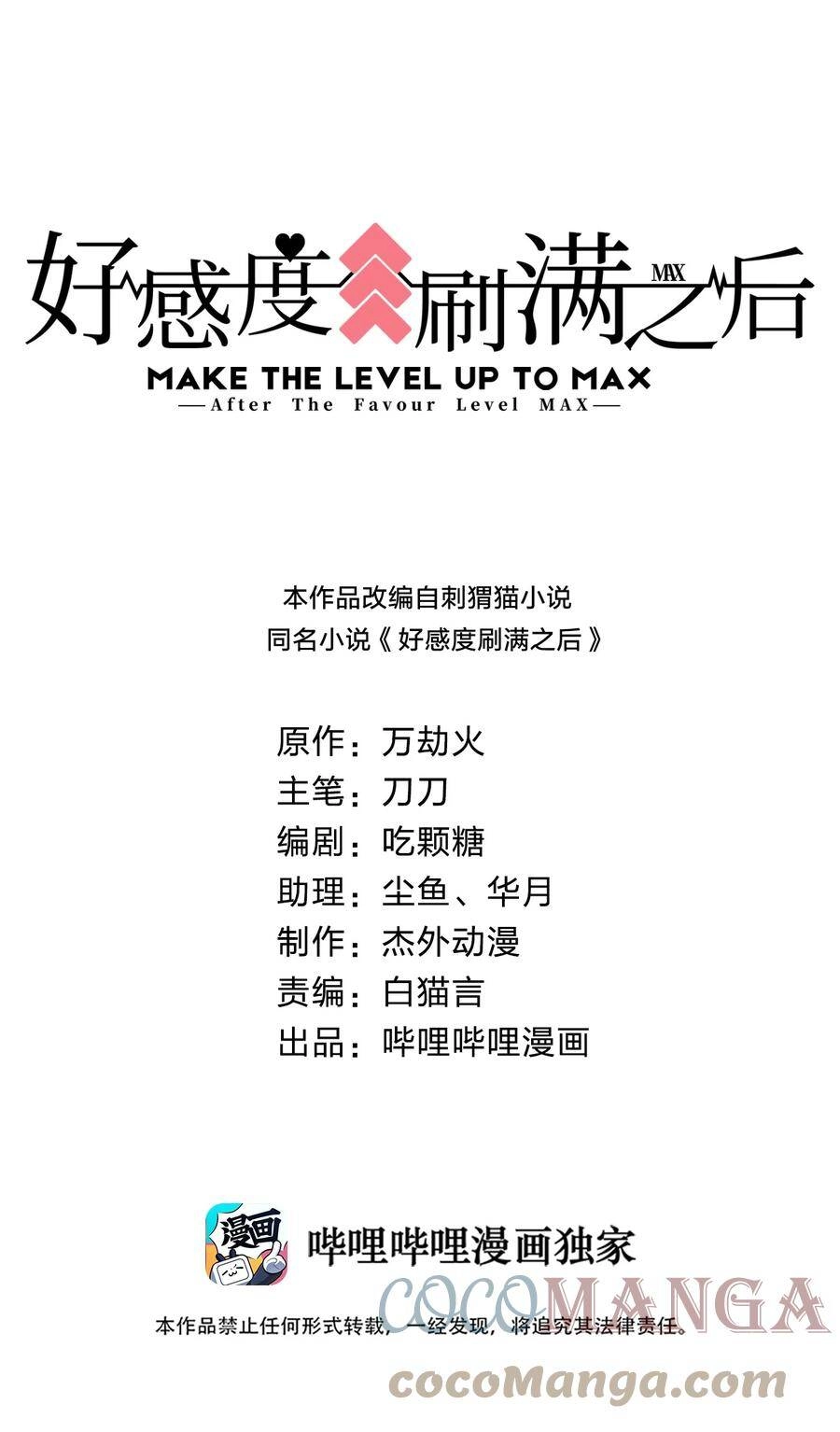 Sau Khi Max Độ Yêu Thích Chapter 62 - 2