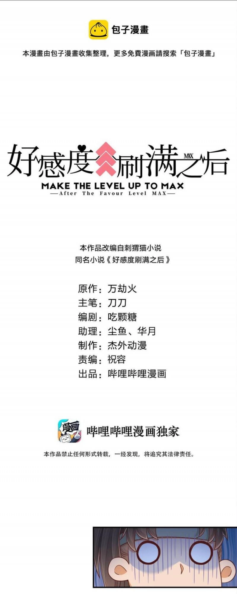 Sau Khi Max Độ Yêu Thích Chapter 68 - 1