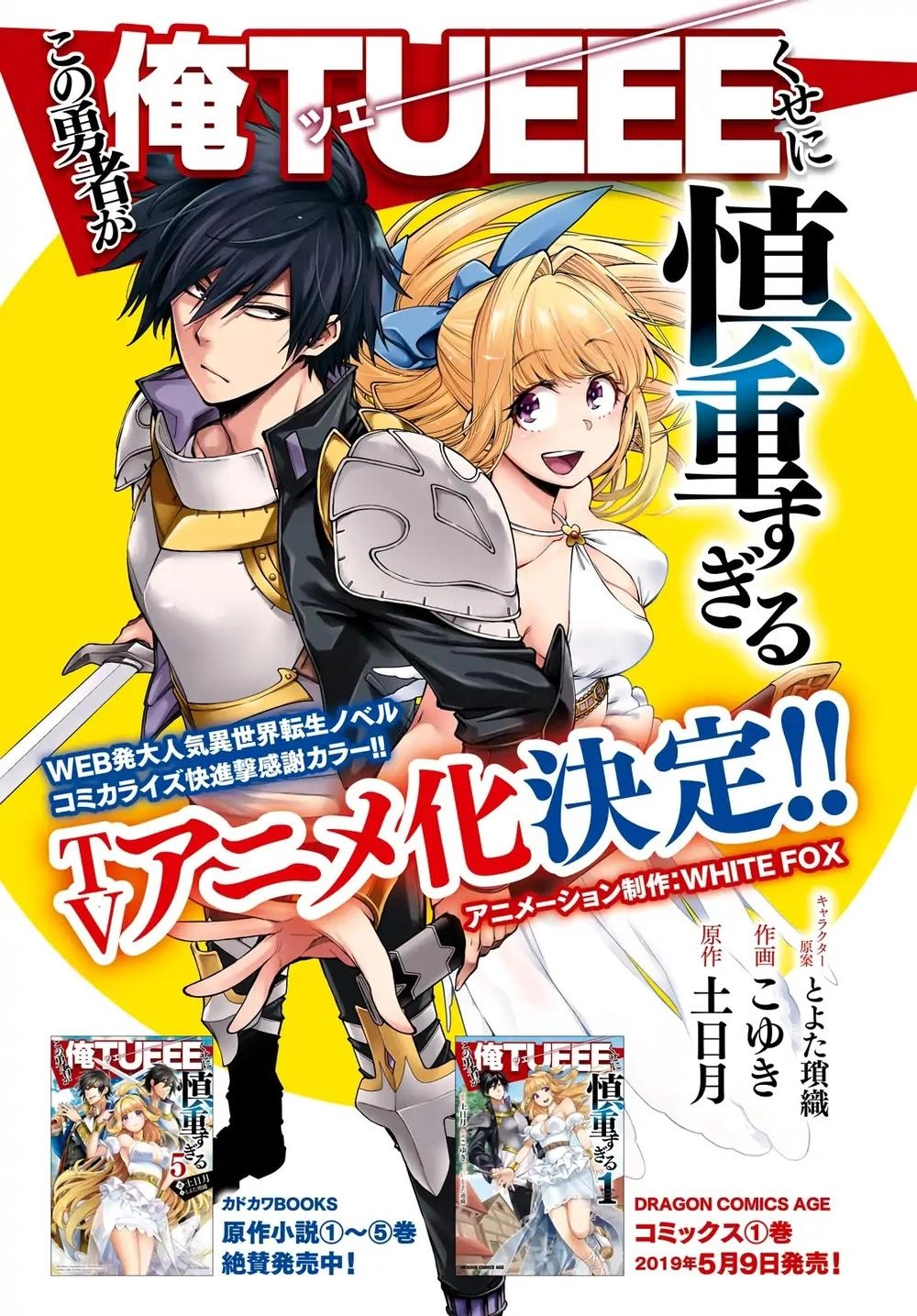 Kono Yuusha Ga Ore Tueee Kuse Ni Shinchou Sugiru Chapter 6 - 3