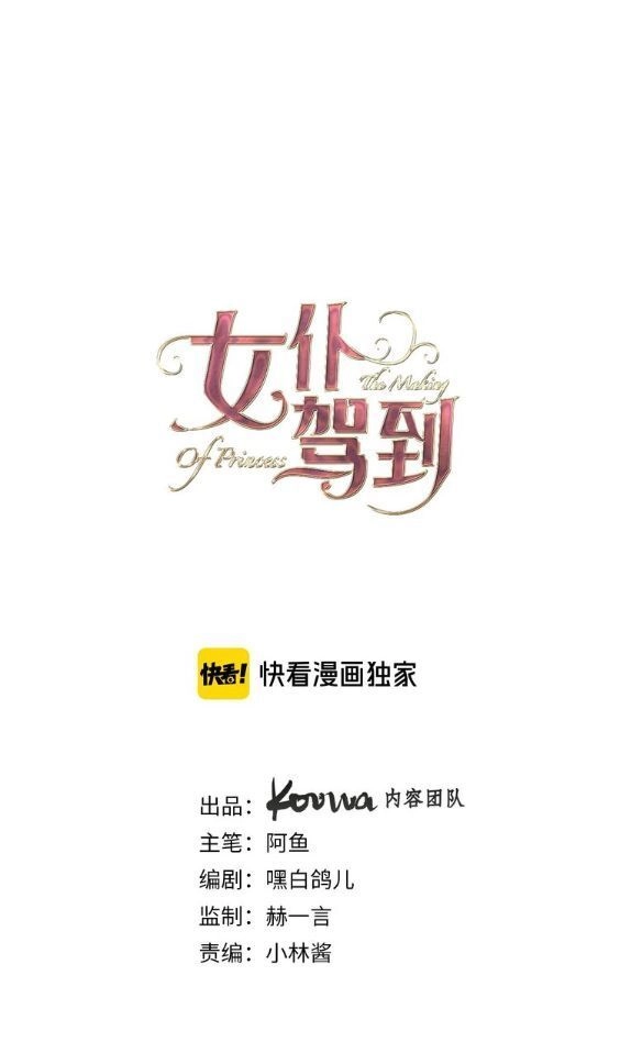 Hầu Nữ Giá Đáo Chapter 5 - 7