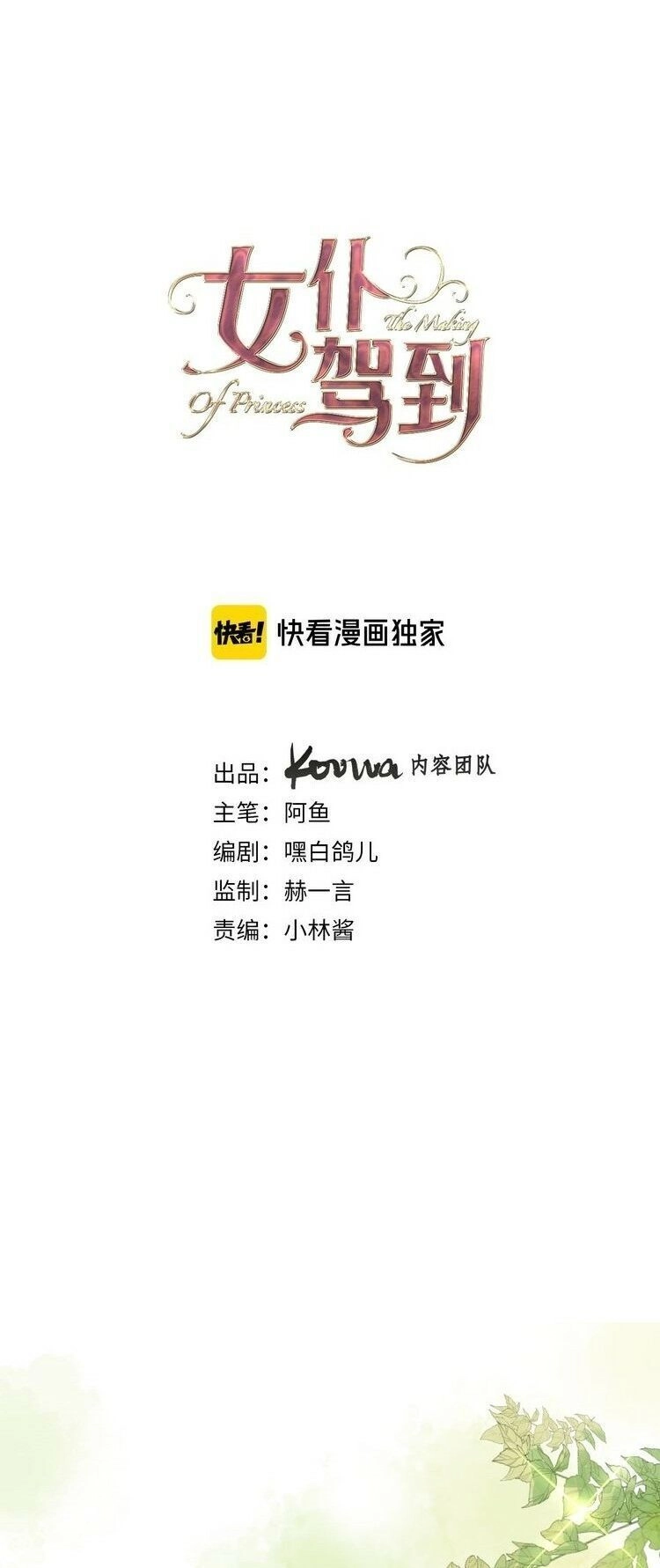 Hầu Nữ Giá Đáo Chapter 27 - 9