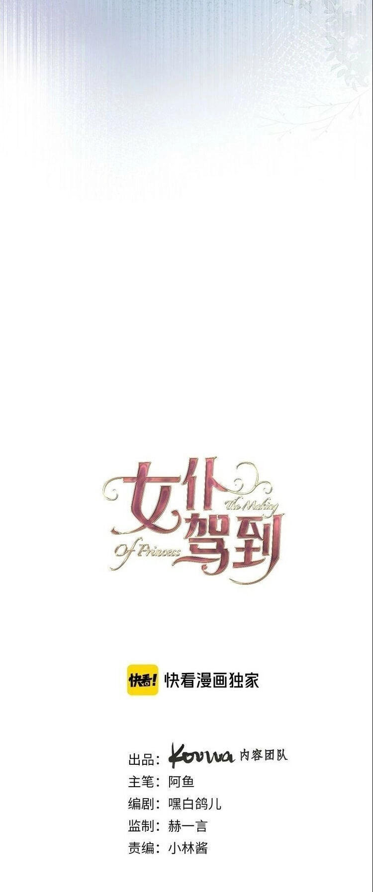Hầu Nữ Giá Đáo Chapter 28 - 12