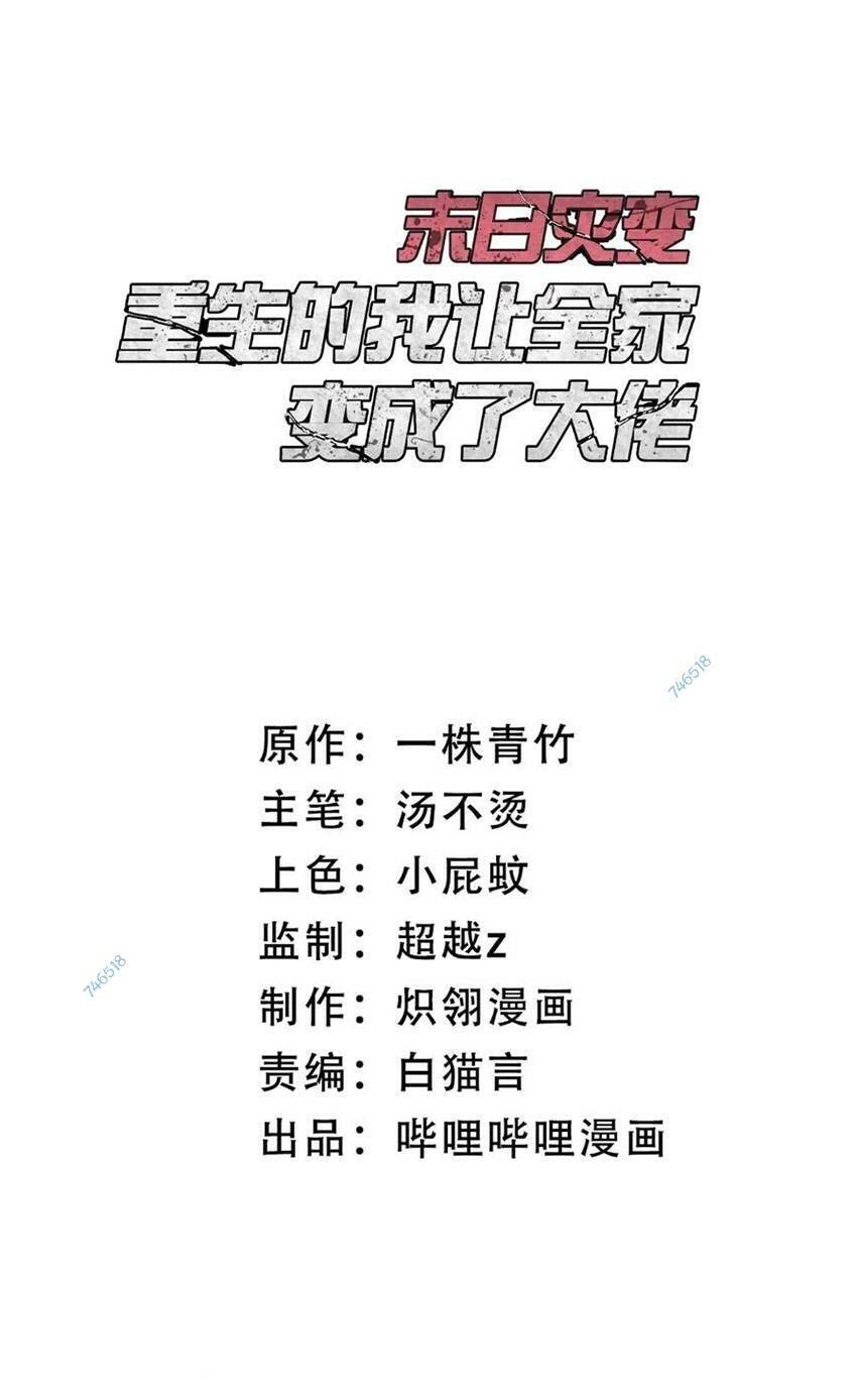 Thảm Họa Ngày Tận Thế, Tôi Tái Sinh Biến Cả Gia Đình Trở Thành Một Ông Trùm! Chapter 29 - 1