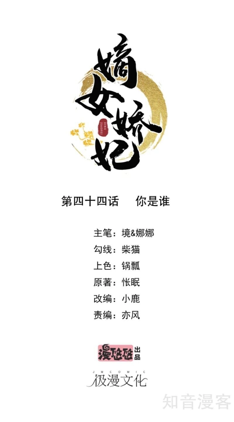 Đích Nữ Kiều Phi Chapter 44 - 1