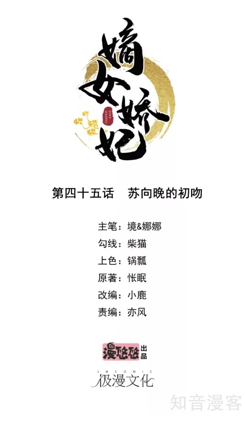 Đích Nữ Kiều Phi Chapter 45 - 1